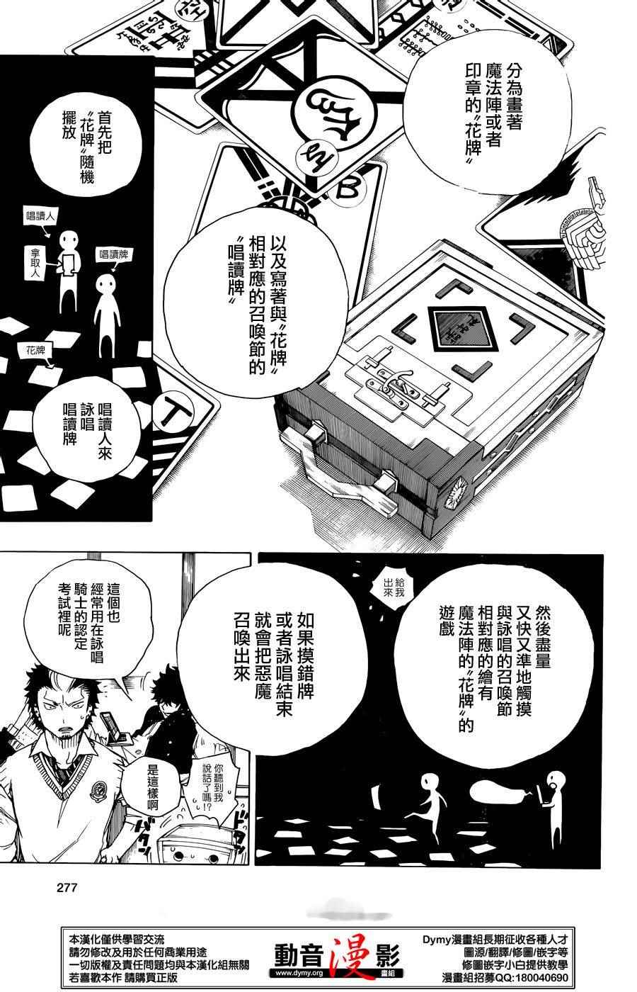 《蓝色的除魔师》漫画最新章节第71话免费下拉式在线观看章节第【17】张图片