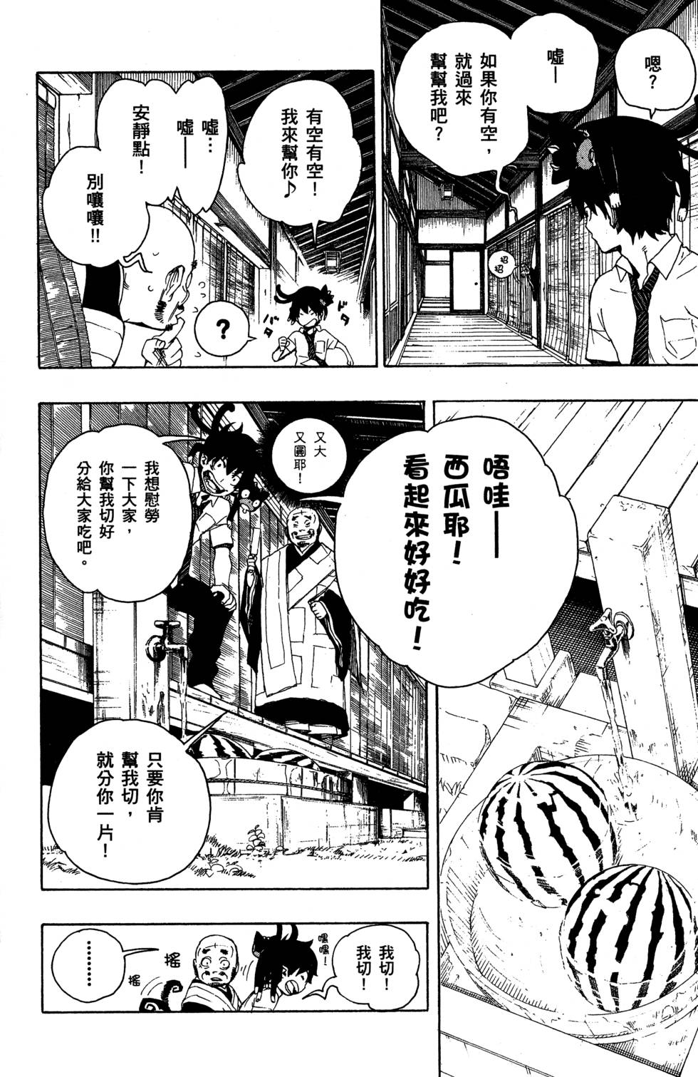 《蓝色的除魔师》漫画最新章节第5卷免费下拉式在线观看章节第【120】张图片