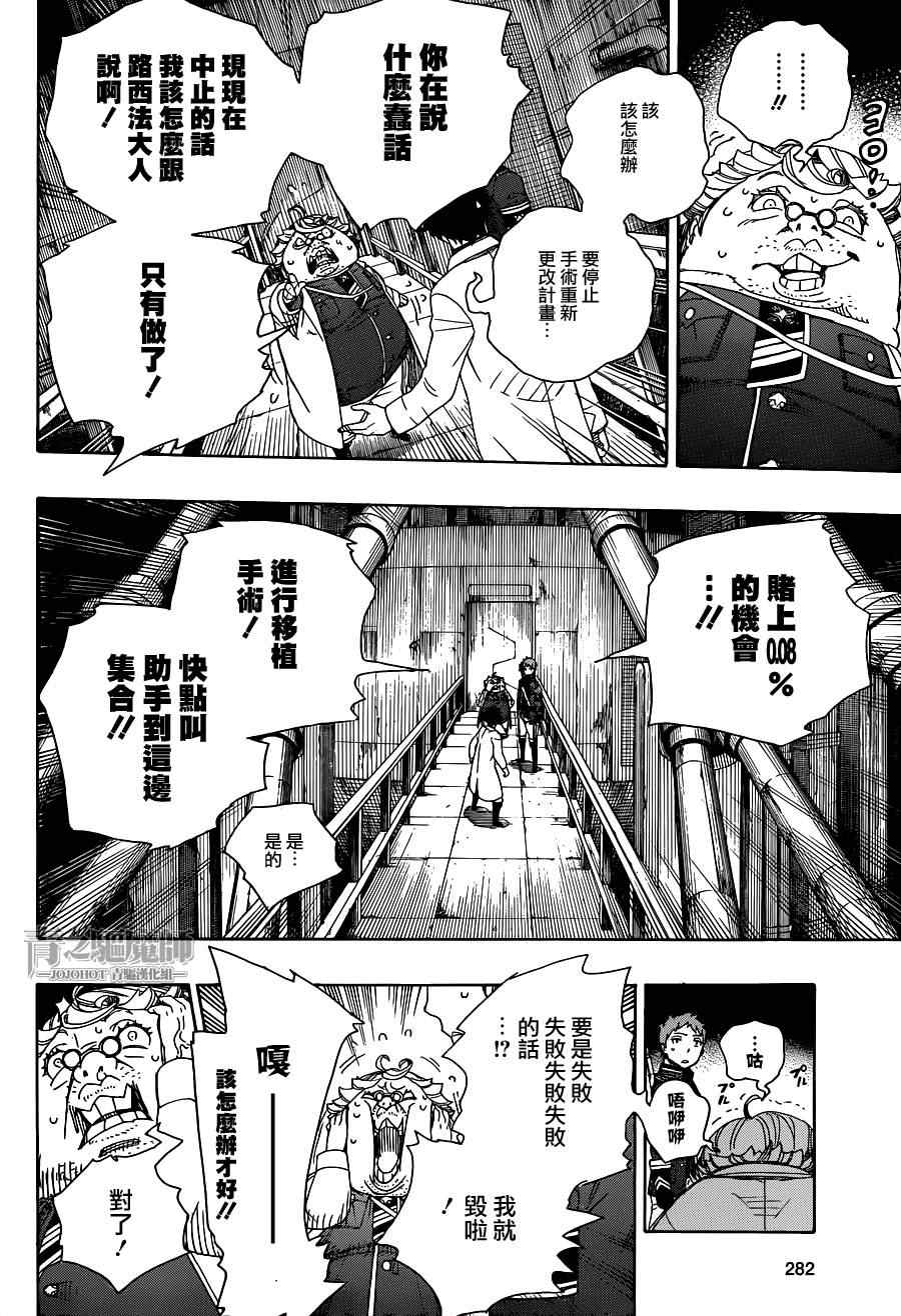 《蓝色的除魔师》漫画最新章节第56话 幕间剧免费下拉式在线观看章节第【24】张图片