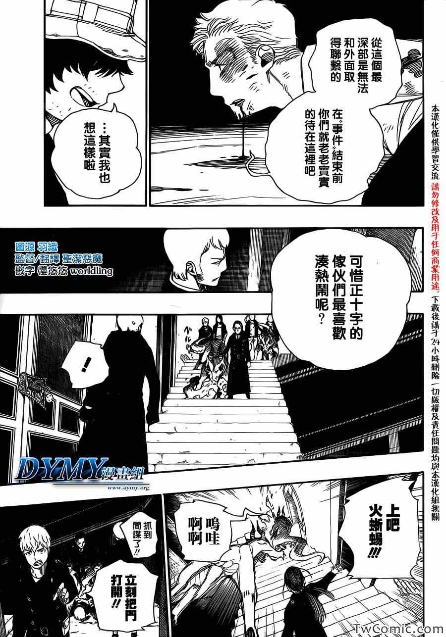 《蓝色的除魔师》漫画最新章节第48话 正十字学园祭——当夜免费下拉式在线观看章节第【6】张图片