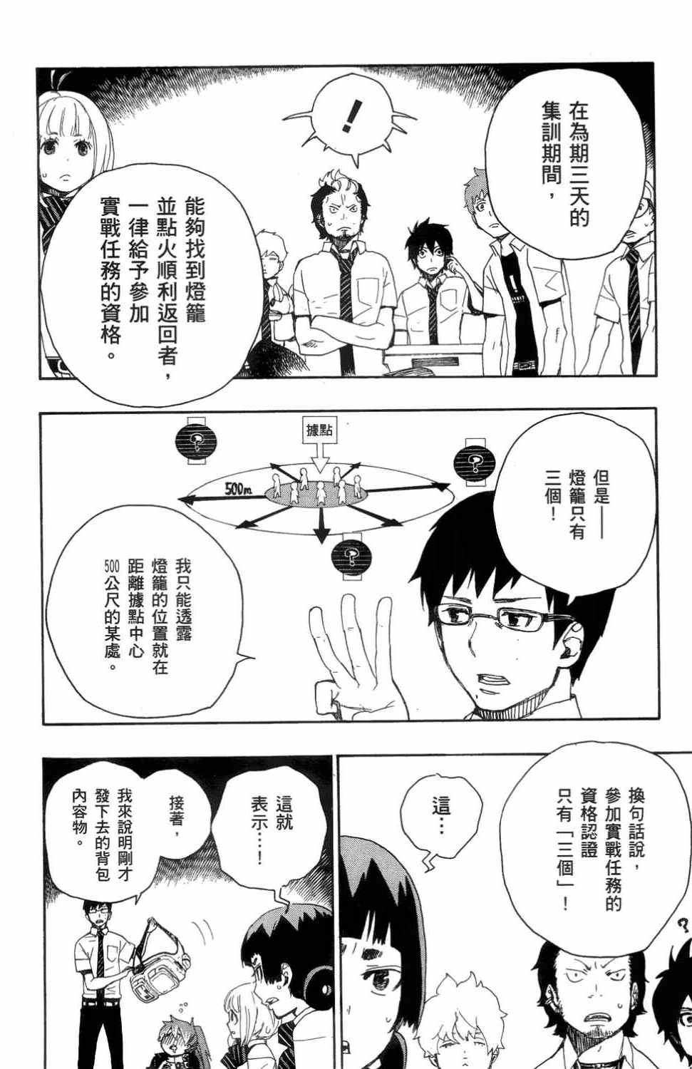 《蓝色的除魔师》漫画最新章节第3卷免费下拉式在线观看章节第【175】张图片