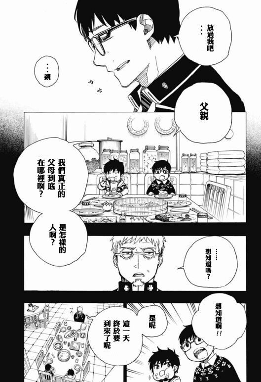 《蓝色的除魔师》漫画最新章节第88话 生日（圣诞）快乐！前夜免费下拉式在线观看章节第【33】张图片