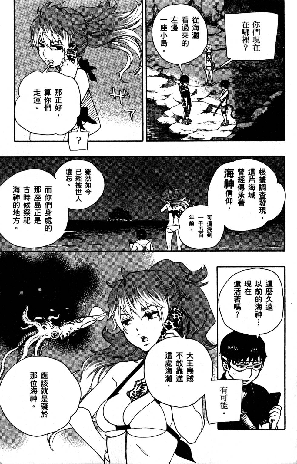 《蓝色的除魔师》漫画最新章节第9卷免费下拉式在线观看章节第【125】张图片