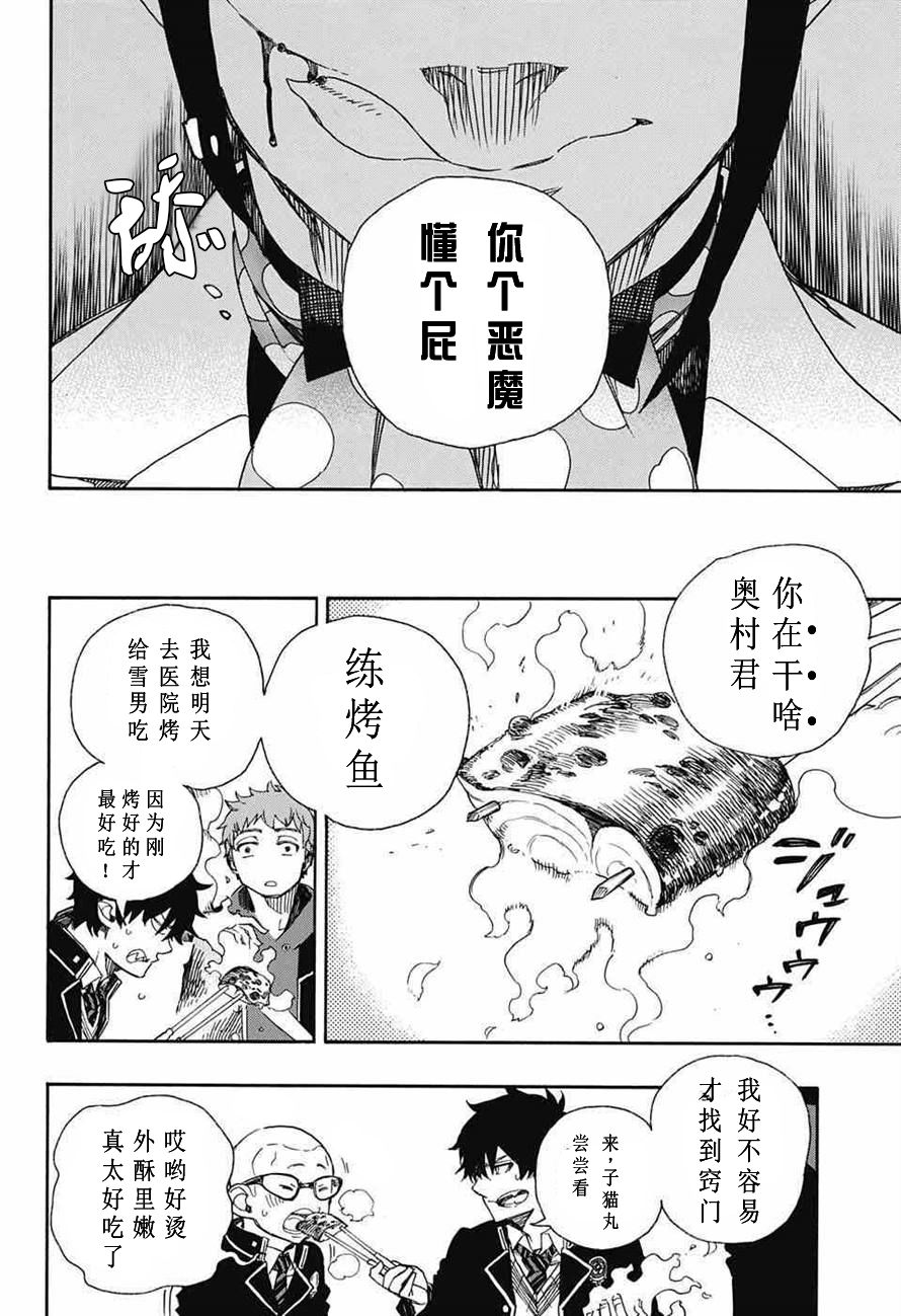 《蓝色的除魔师》漫画最新章节第81话 地下图书馆免费下拉式在线观看章节第【10】张图片