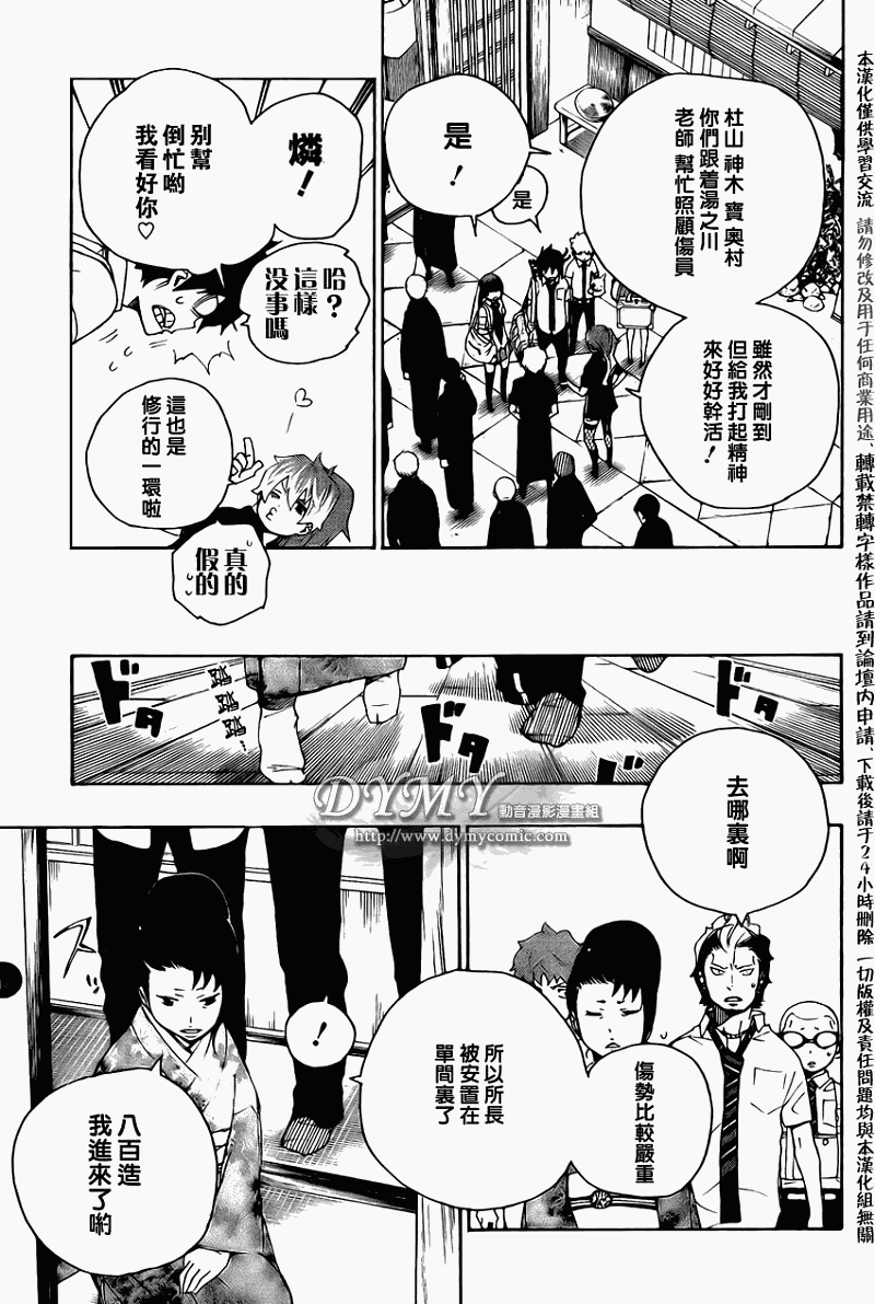 《蓝色的除魔师》漫画最新章节第18话免费下拉式在线观看章节第【7】张图片