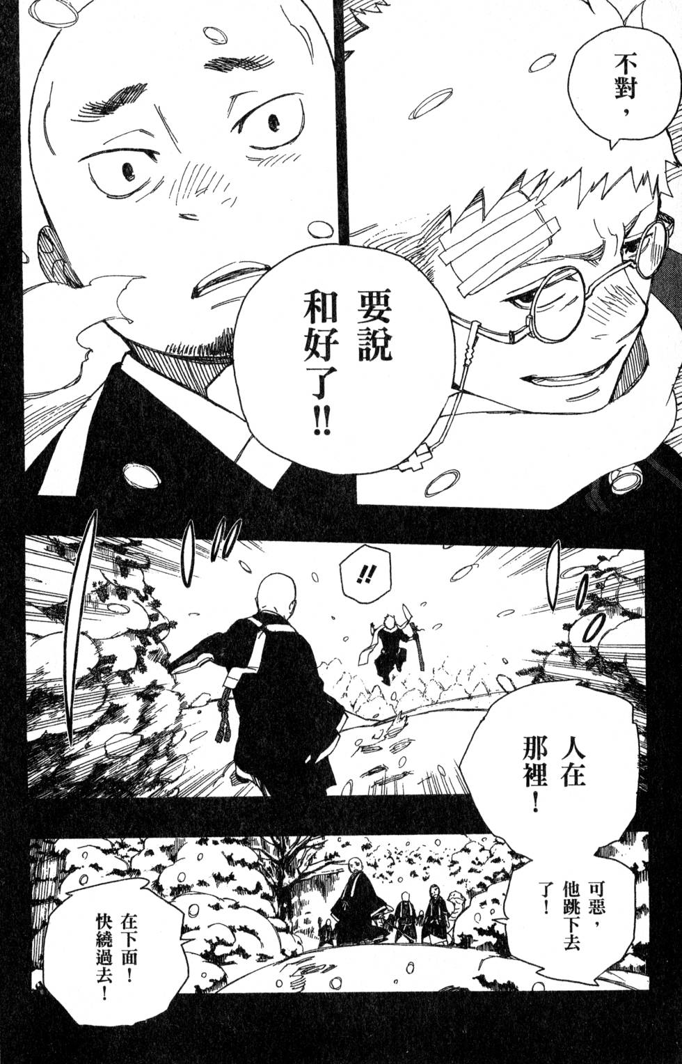 《蓝色的除魔师》漫画最新章节第7卷免费下拉式在线观看章节第【42】张图片