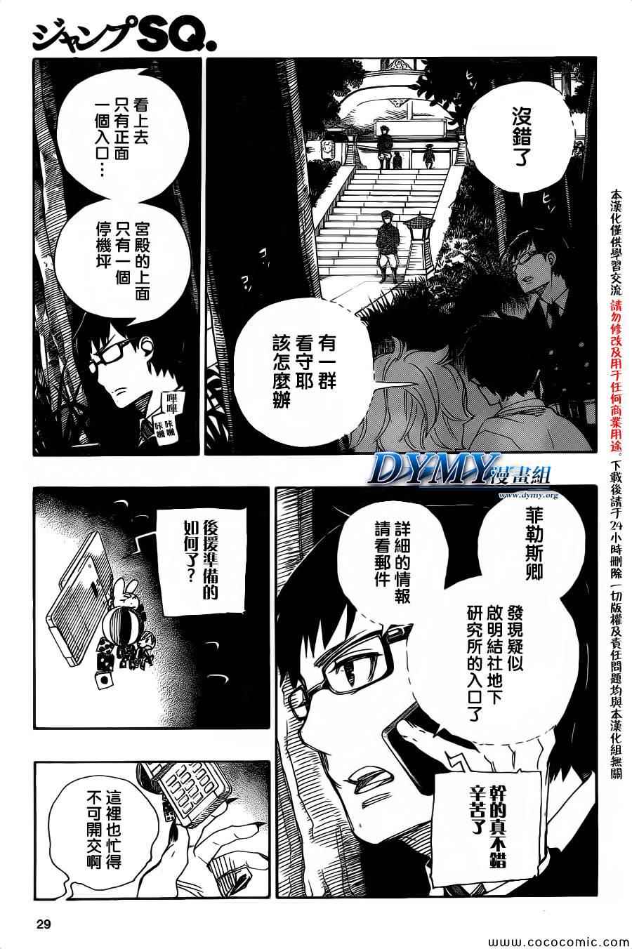 《蓝色的除魔师》漫画最新章节第54话免费下拉式在线观看章节第【20】张图片