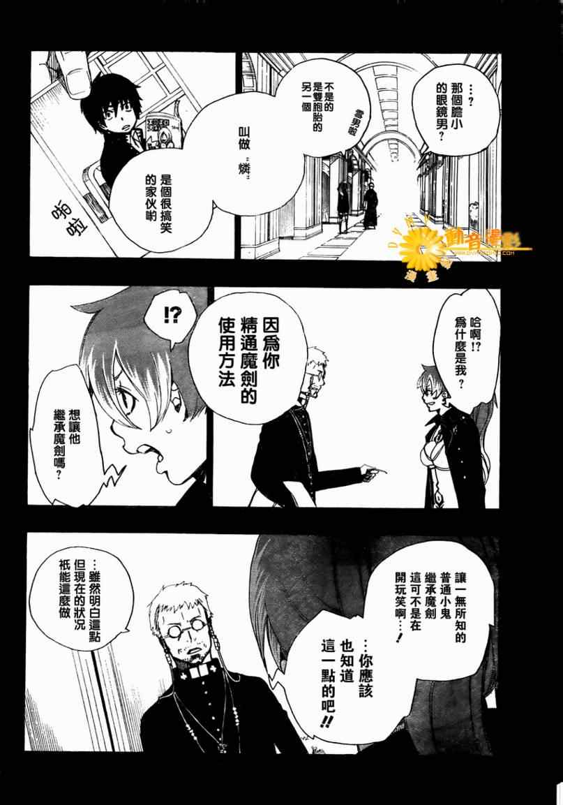 《蓝色的除魔师》漫画最新章节第10话免费下拉式在线观看章节第【16】张图片