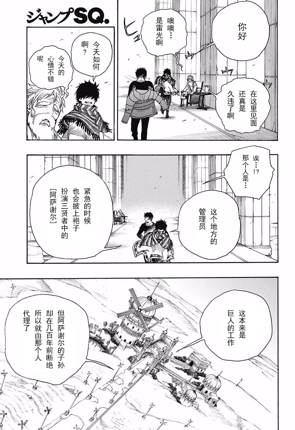 《蓝色的除魔师》漫画最新章节第87话 胚胎免费下拉式在线观看章节第【17】张图片