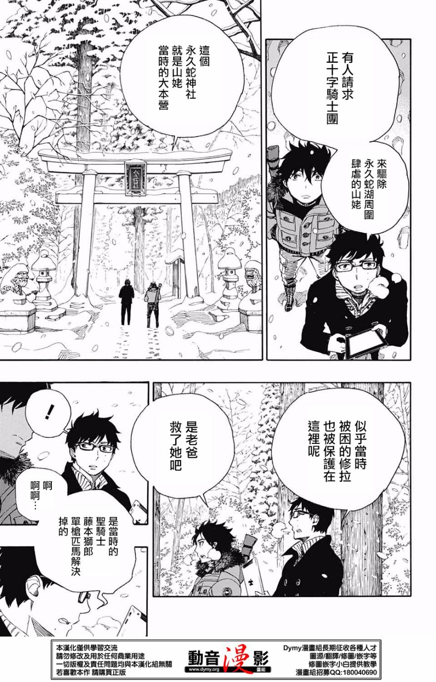 《蓝色的除魔师》漫画最新章节第75话 唯闻风雪肆虐之音免费下拉式在线观看章节第【17】张图片