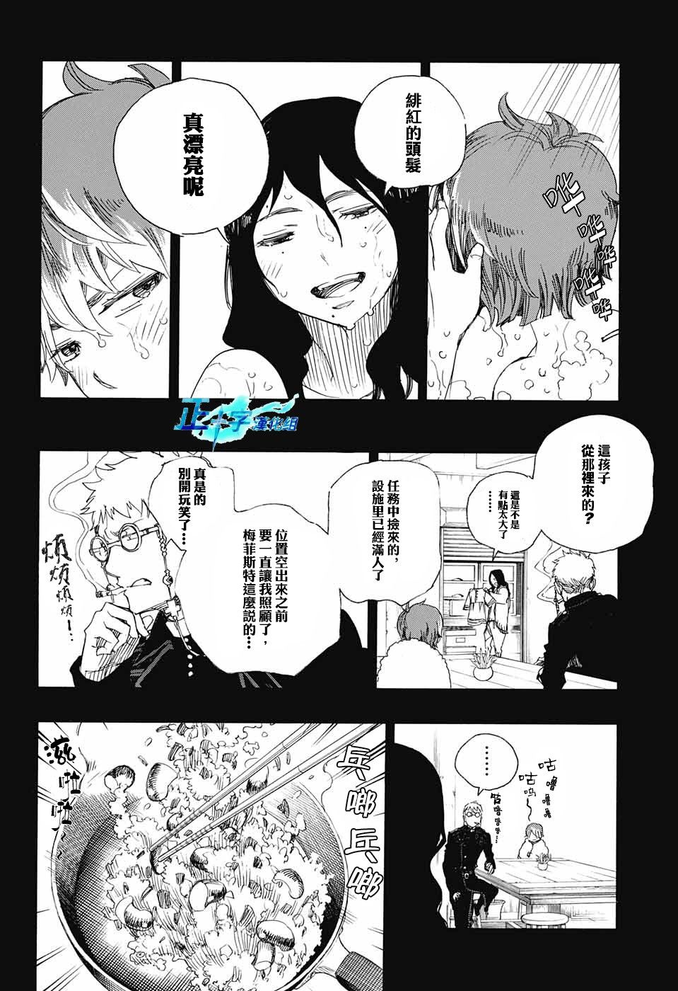 《蓝色的除魔师》漫画最新章节第89话免费下拉式在线观看章节第【26】张图片