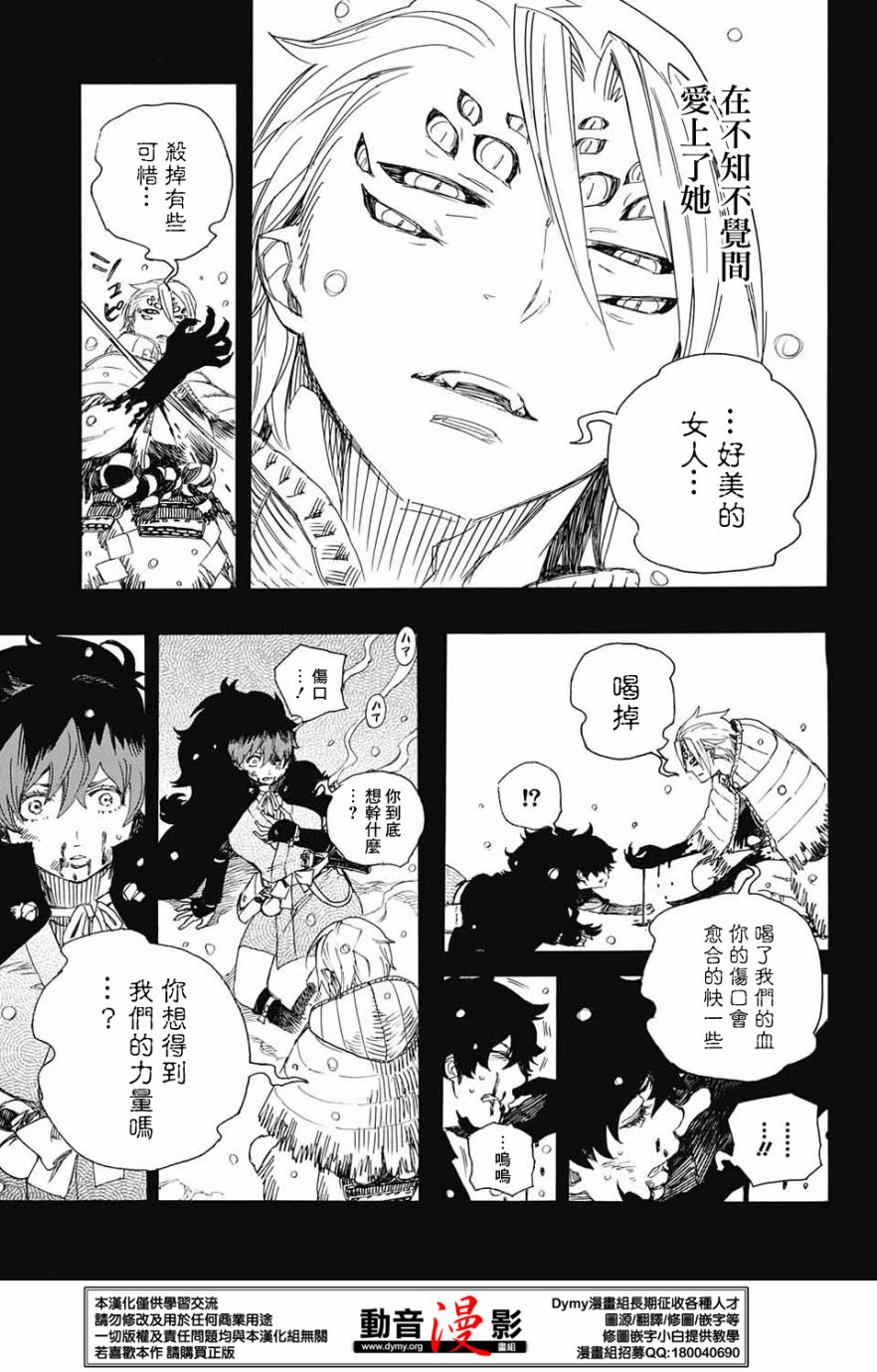 《蓝色的除魔师》漫画最新章节第76话 诀别于北方的尽头免费下拉式在线观看章节第【7】张图片