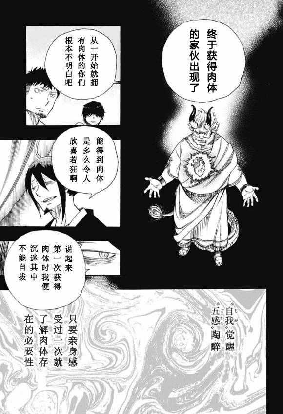 《蓝色的除魔师》漫画最新章节第86话 结果枝免费下拉式在线观看章节第【17】张图片