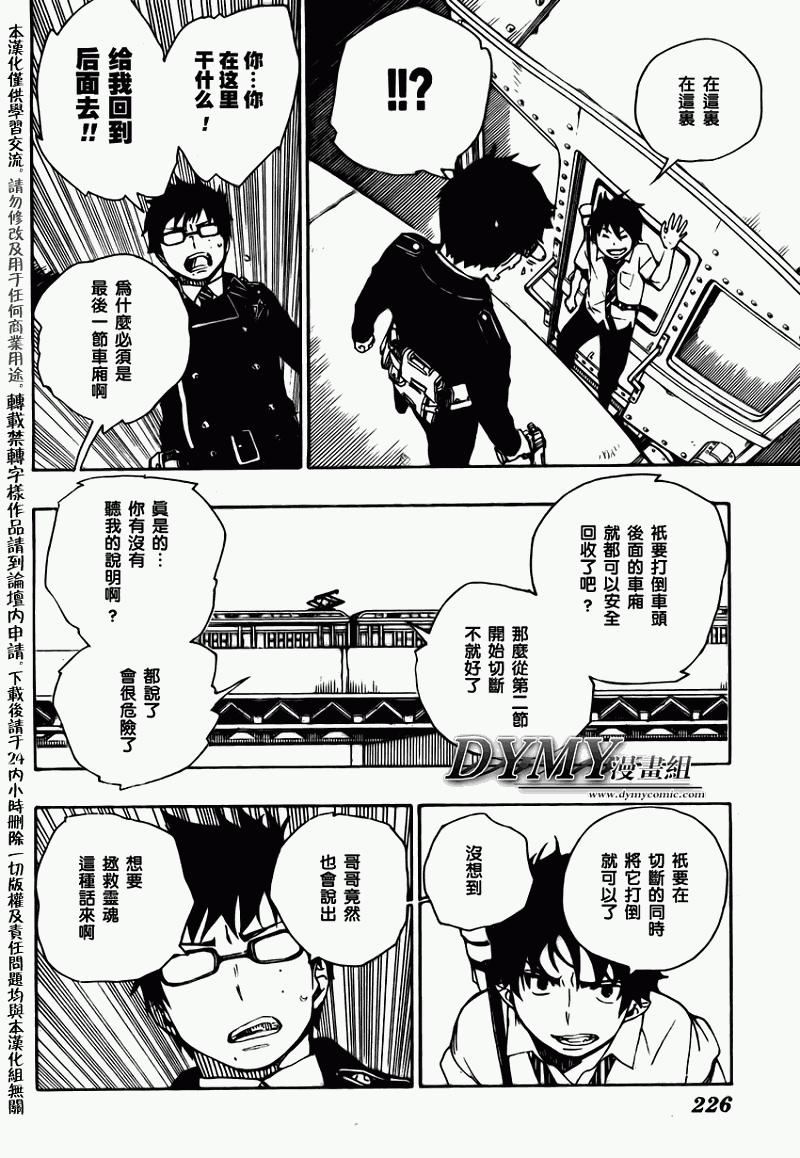 《蓝色的除魔师》漫画最新章节蓝色的除魔师_JUMP特别篇免费下拉式在线观看章节第【19】张图片