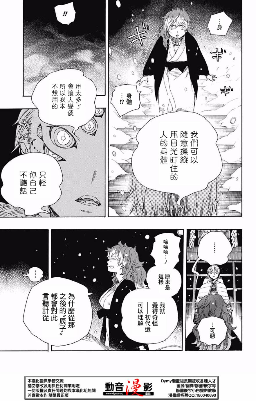 《蓝色的除魔师》漫画最新章节第76话 诀别于北方的尽头免费下拉式在线观看章节第【29】张图片