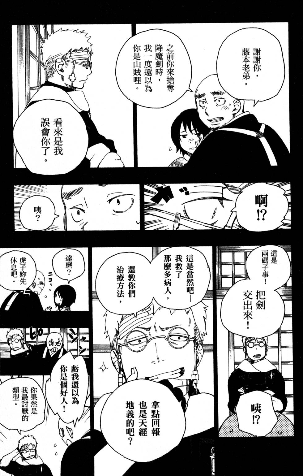 《蓝色的除魔师》漫画最新章节第7卷免费下拉式在线观看章节第【35】张图片