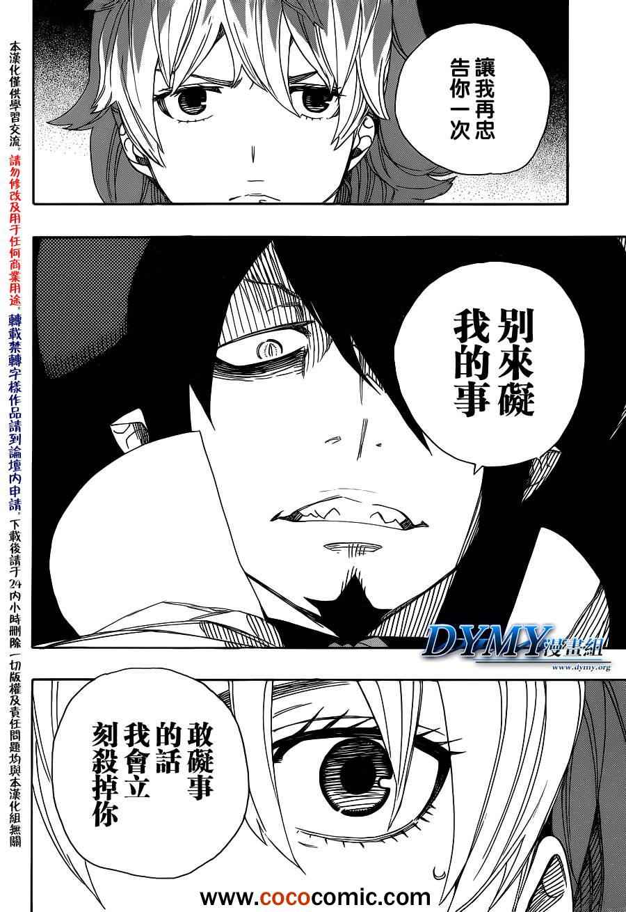 《蓝色的除魔师》漫画最新章节第46话 试行错误免费下拉式在线观看章节第【24】张图片