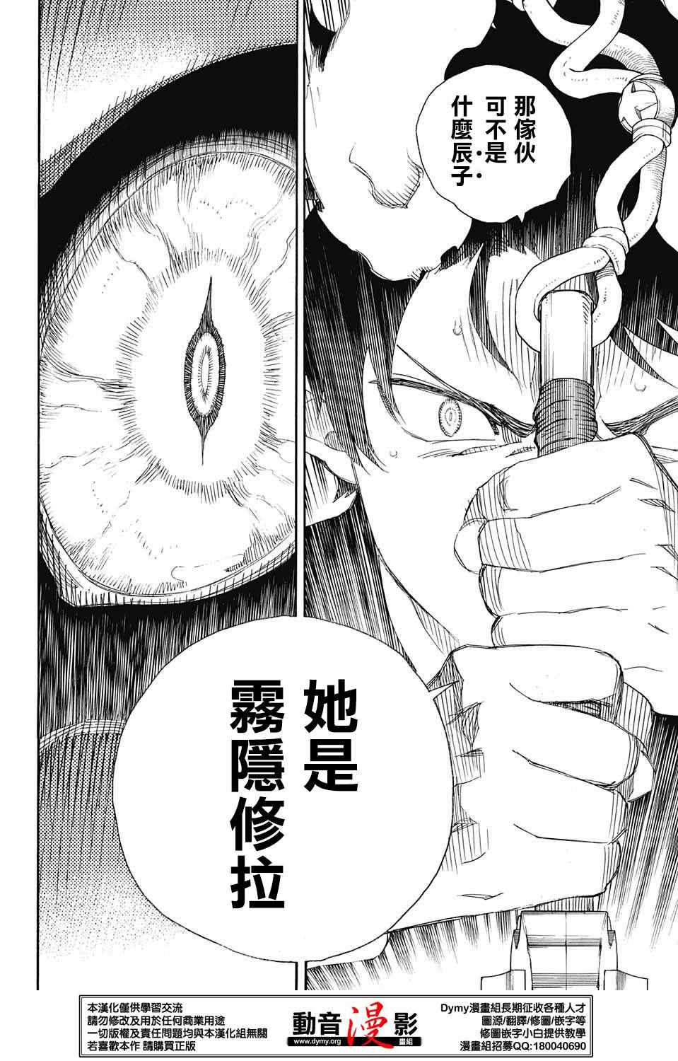 《蓝色的除魔师》漫画最新章节第79话 快要冻僵的蛇免费下拉式在线观看章节第【27】张图片