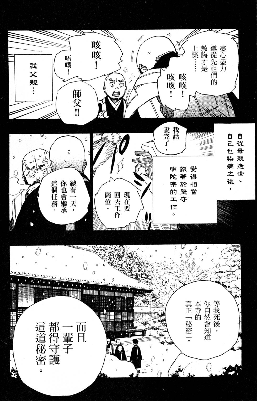 《蓝色的除魔师》漫画最新章节第6卷免费下拉式在线观看章节第【136】张图片