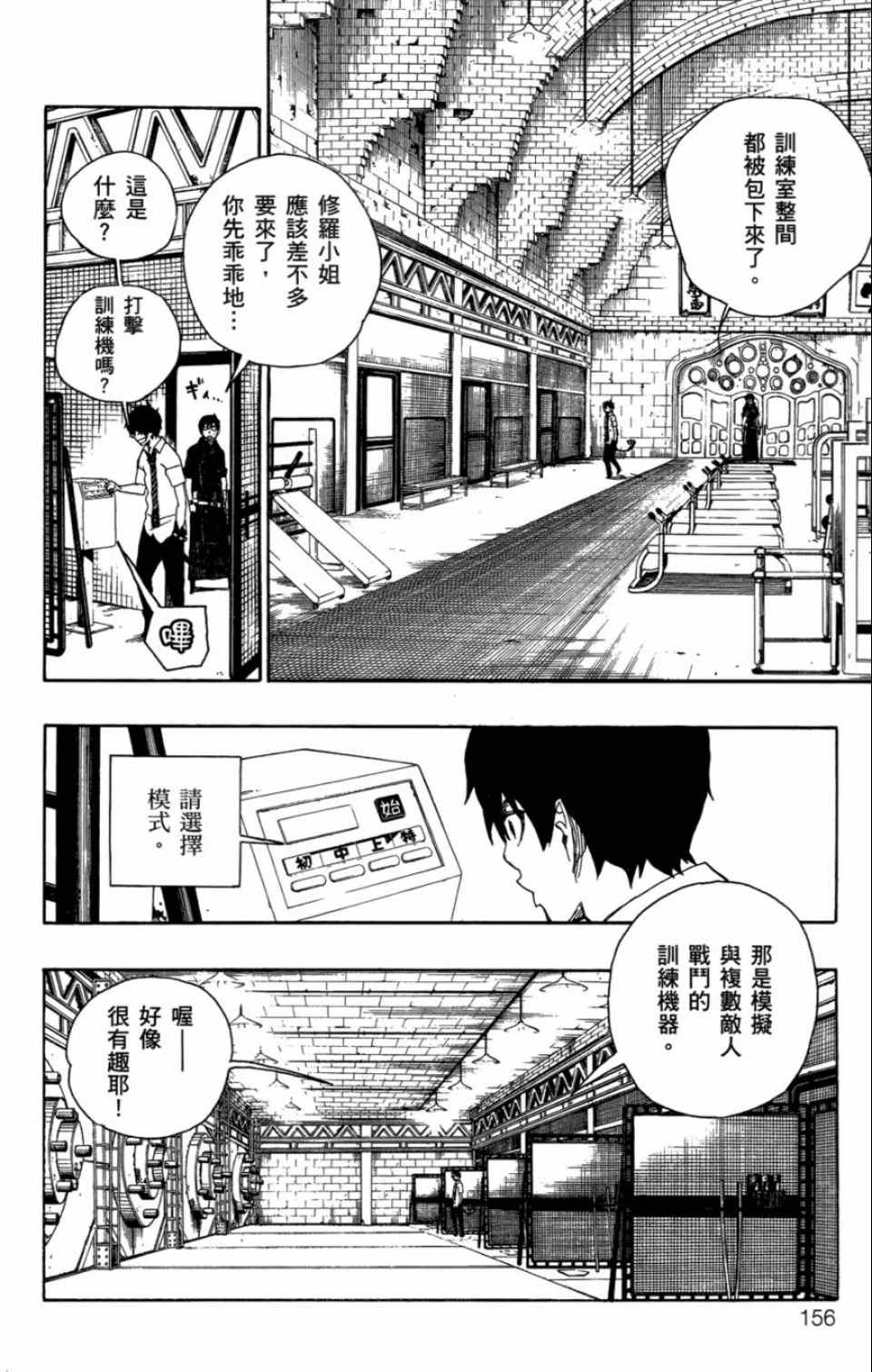 《蓝色的除魔师》漫画最新章节第4卷免费下拉式在线观看章节第【155】张图片