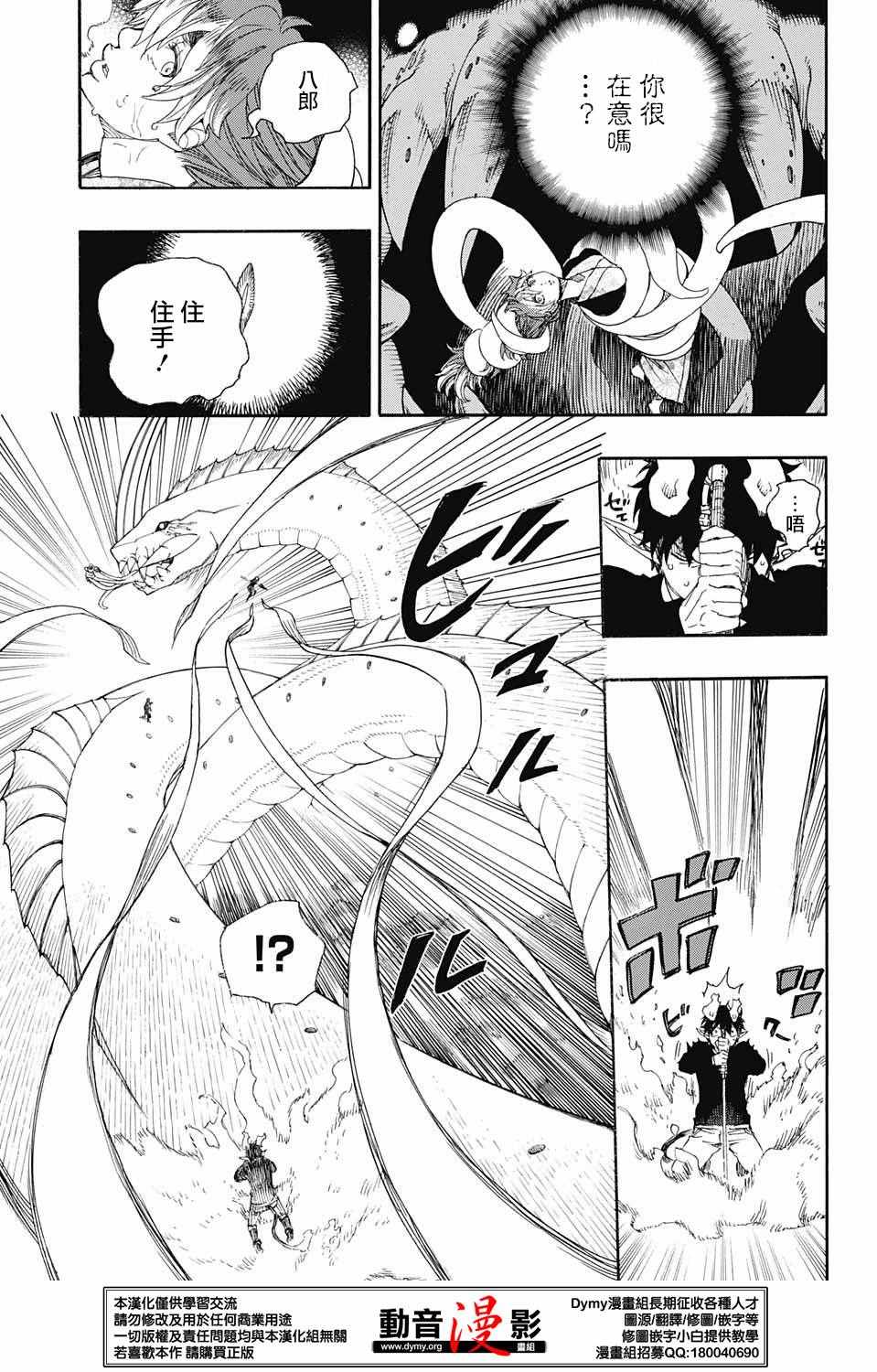 《蓝色的除魔师》漫画最新章节第79话 快要冻僵的蛇免费下拉式在线观看章节第【18】张图片