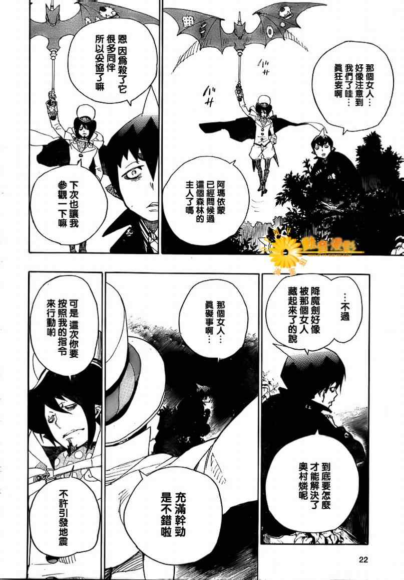 《蓝色的除魔师》漫画最新章节第12话免费下拉式在线观看章节第【14】张图片