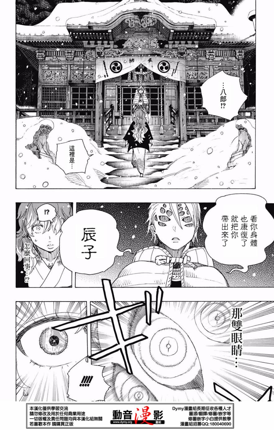 《蓝色的除魔师》漫画最新章节第76话 诀别于北方的尽头免费下拉式在线观看章节第【28】张图片