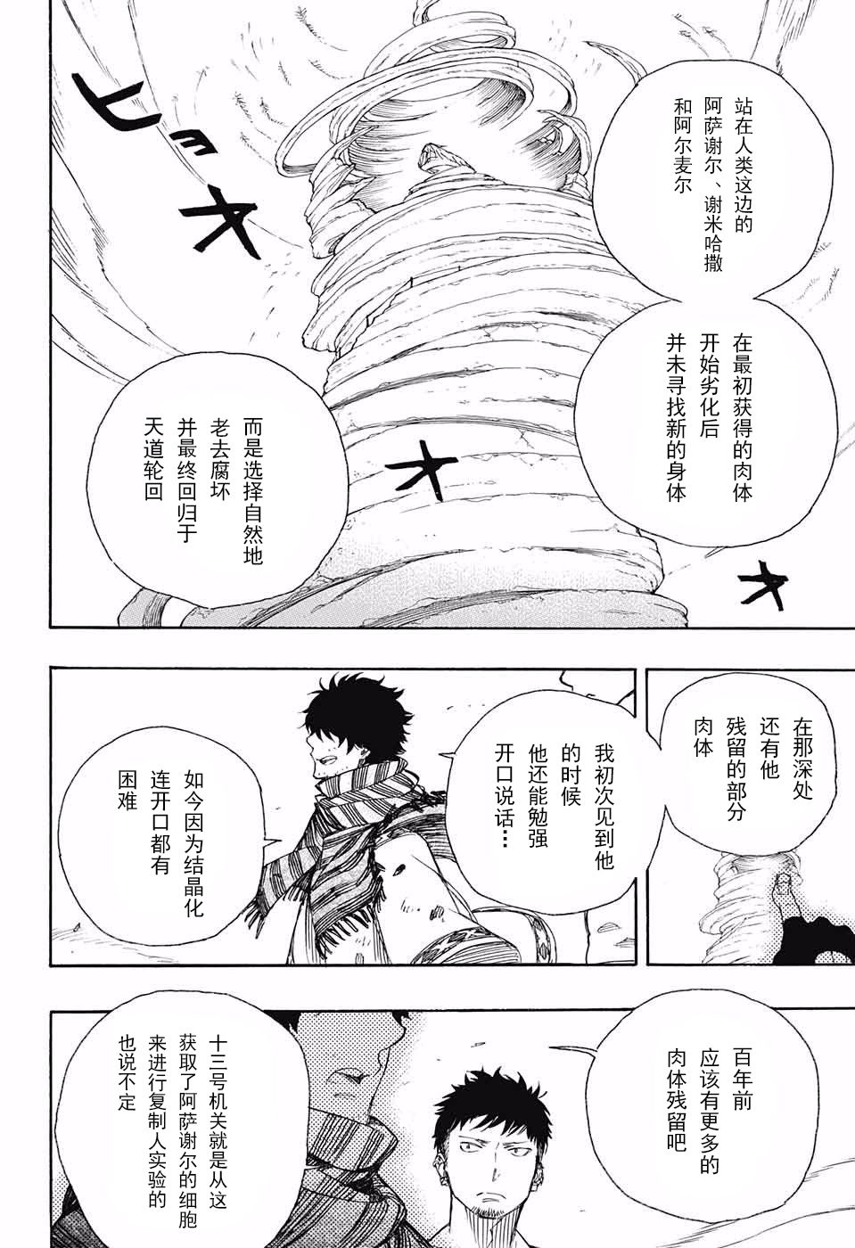 《蓝色的除魔师》漫画最新章节第87话 胚胎免费下拉式在线观看章节第【20】张图片