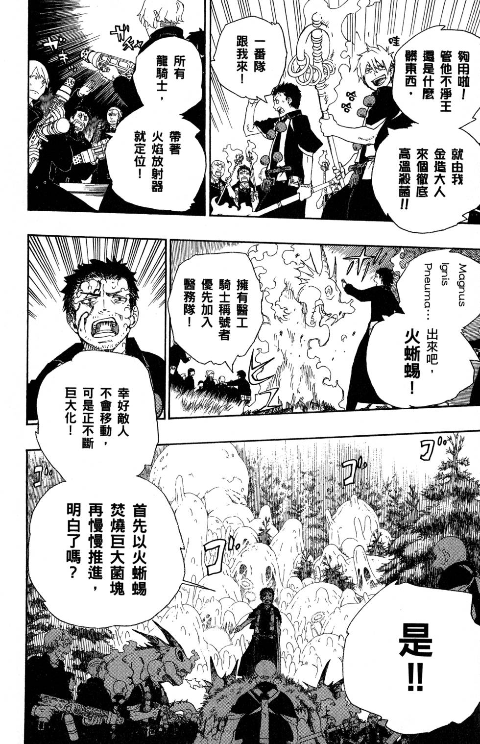 《蓝色的除魔师》漫画最新章节第7卷免费下拉式在线观看章节第【148】张图片