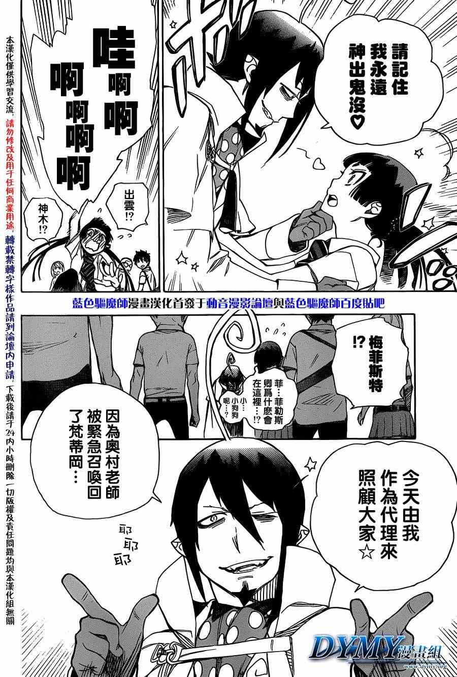 《蓝色的除魔师》漫画最新章节第43话 伙伴免费下拉式在线观看章节第【6】张图片