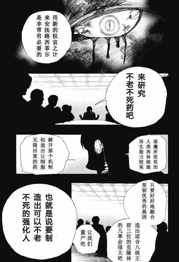 《蓝色的除魔师》漫画最新章节第86话 结果枝免费下拉式在线观看章节第【29】张图片