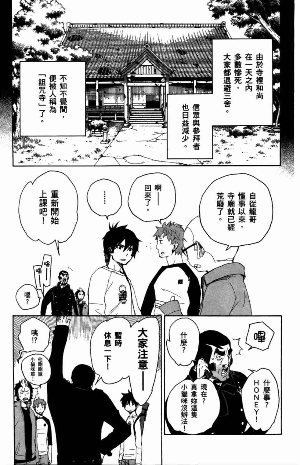 《蓝色的除魔师》漫画最新章节第2卷免费下拉式在线观看章节第【30】张图片