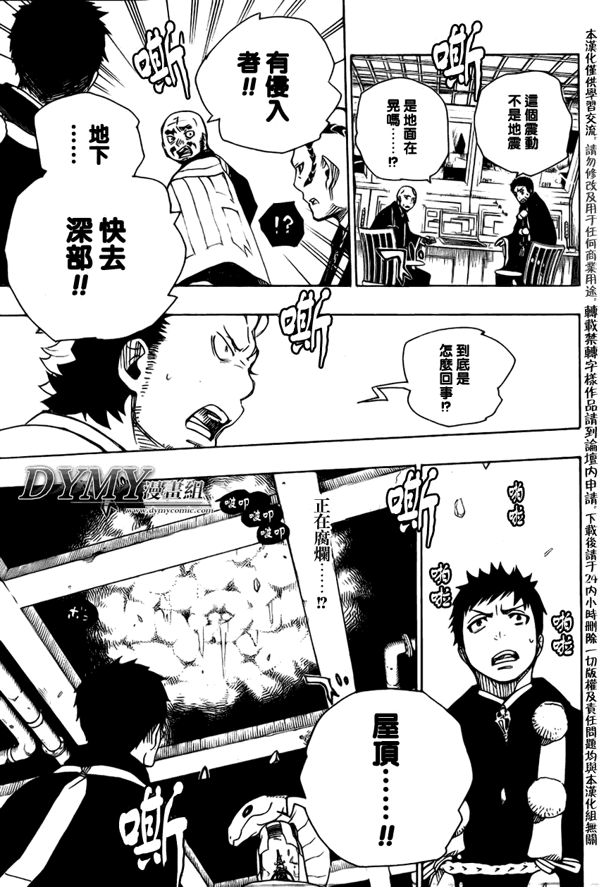 《蓝色的除魔师》漫画最新章节第21话免费下拉式在线观看章节第【28】张图片