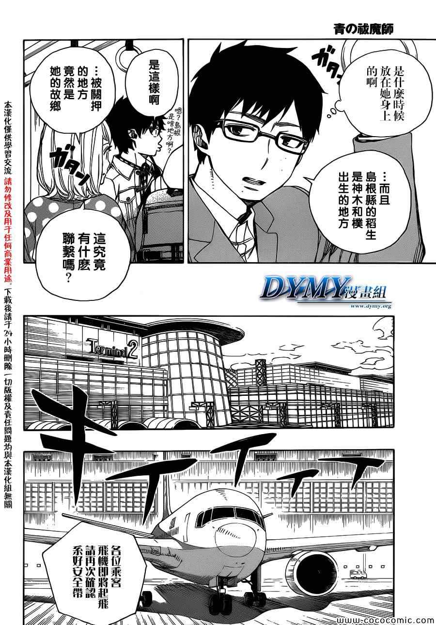 《蓝色的除魔师》漫画最新章节第50话 我最重要的东西免费下拉式在线观看章节第【10】张图片