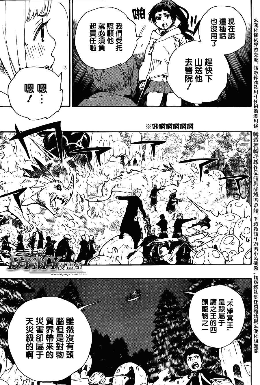 《蓝色的除魔师》漫画最新章节第28话 红莲免费下拉式在线观看章节第【10】张图片