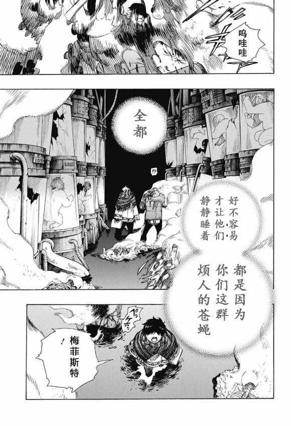 《蓝色的除魔师》漫画最新章节第86话 结果枝免费下拉式在线观看章节第【11】张图片