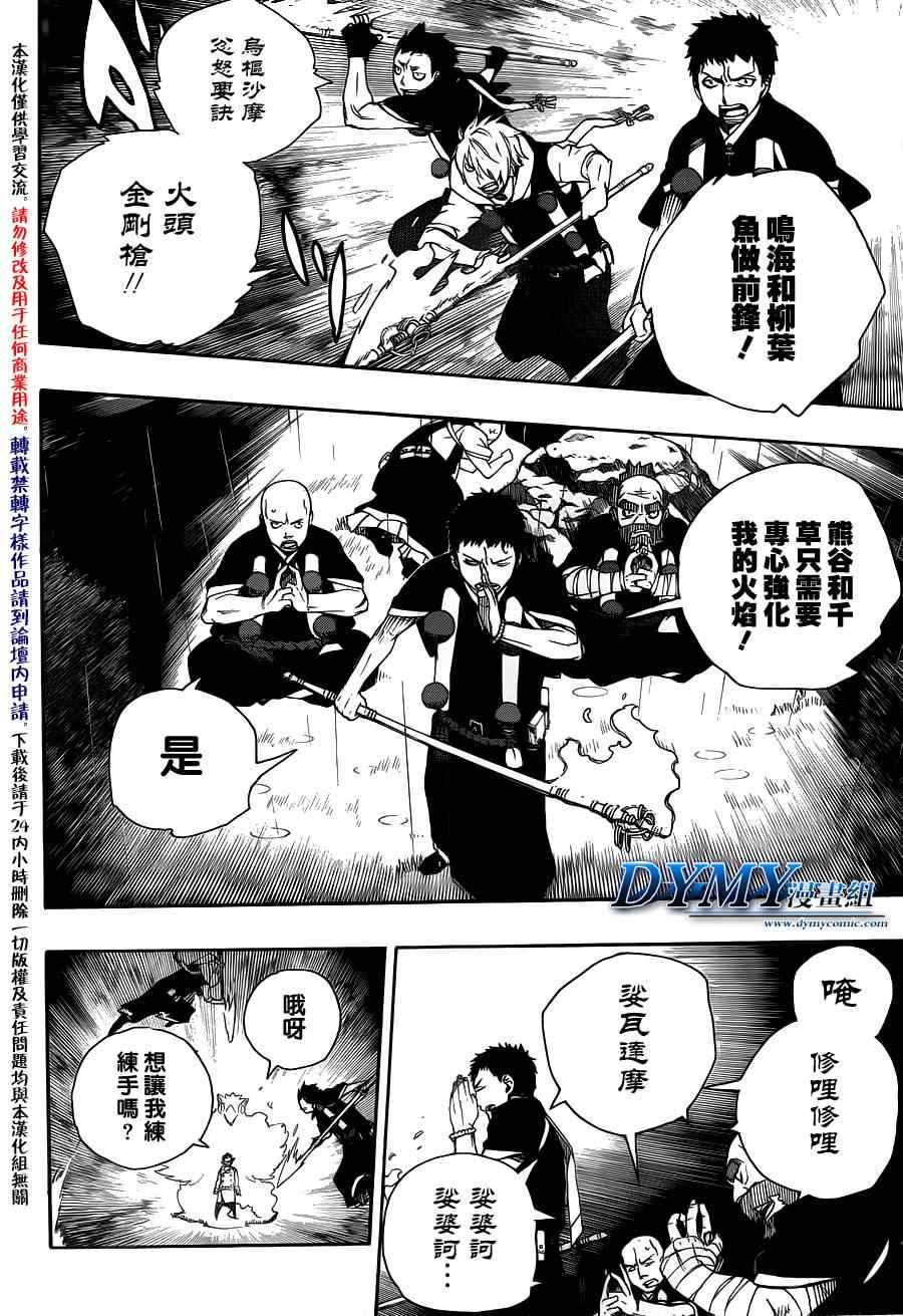 《蓝色的除魔师》漫画最新章节第31话免费下拉式在线观看章节第【16】张图片