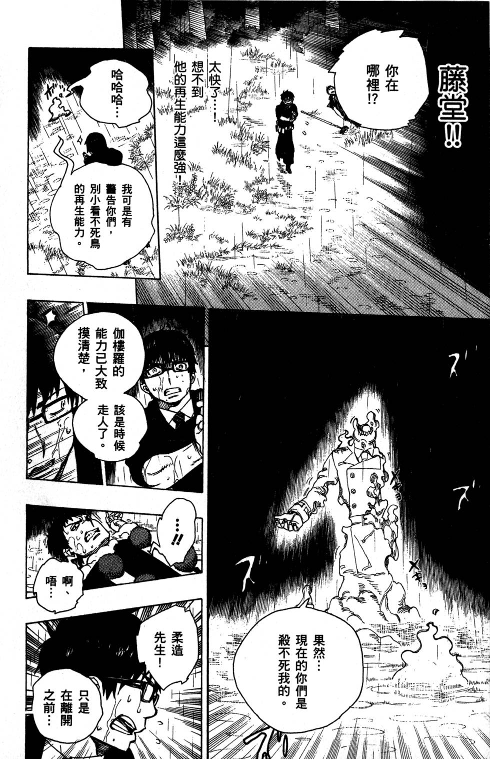 《蓝色的除魔师》漫画最新章节第8卷免费下拉式在线观看章节第【168】张图片