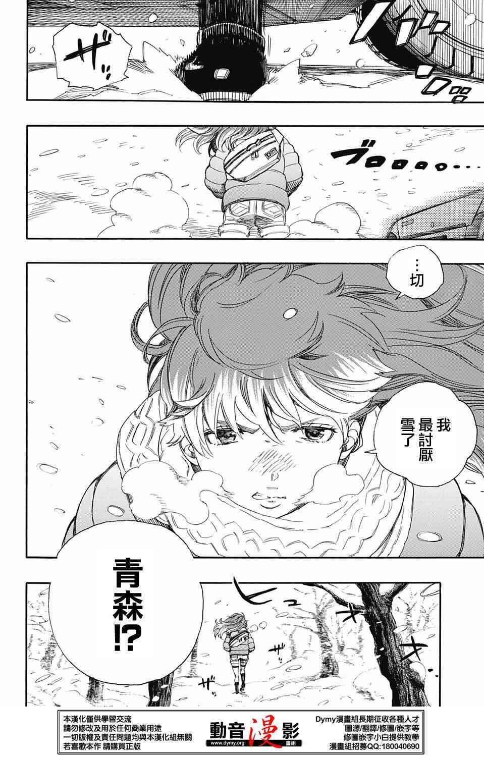 《蓝色的除魔师》漫画最新章节第74话免费下拉式在线观看章节第【12】张图片