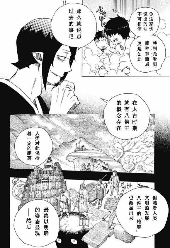 《蓝色的除魔师》漫画最新章节第86话 结果枝免费下拉式在线观看章节第【16】张图片