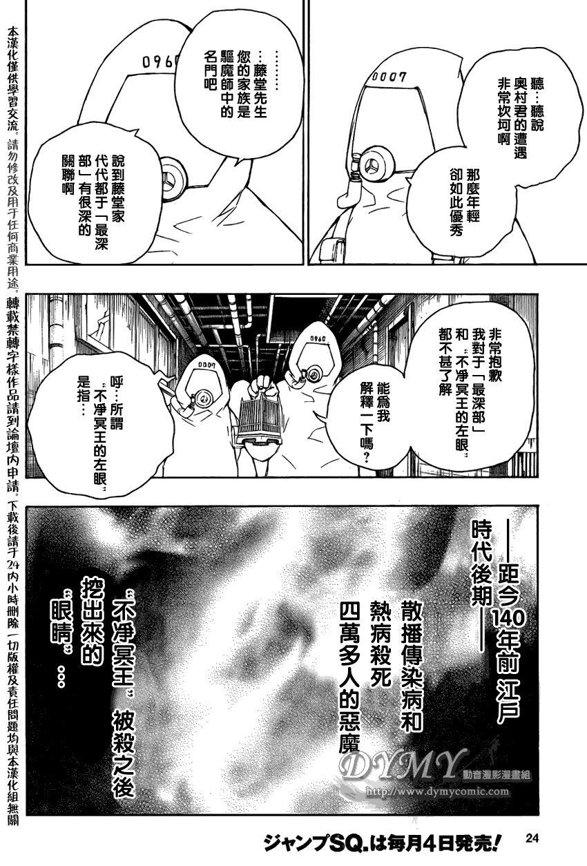 《蓝色的除魔师》漫画最新章节第16话免费下拉式在线观看章节第【15】张图片