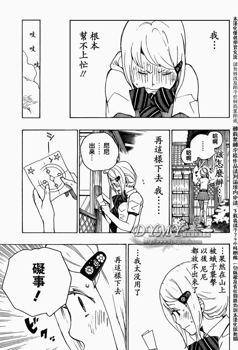 《蓝色的除魔师》漫画最新章节第18话免费下拉式在线观看章节第【23】张图片