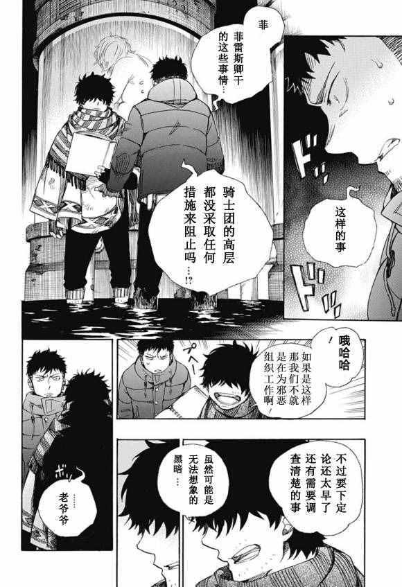 《蓝色的除魔师》漫画最新章节第86话 结果枝免费下拉式在线观看章节第【8】张图片