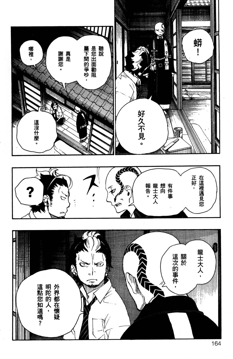 《蓝色的除魔师》漫画最新章节第5卷免费下拉式在线观看章节第【168】张图片