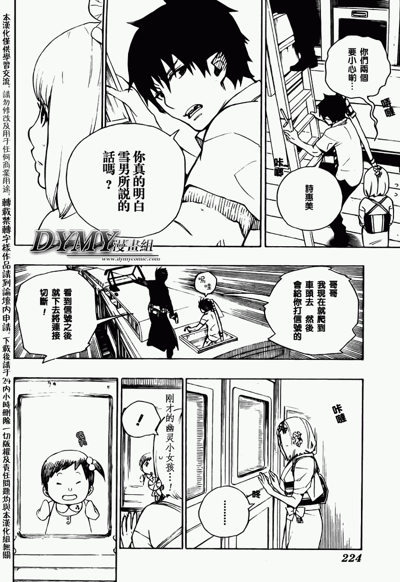 《蓝色的除魔师》漫画最新章节蓝色的除魔师_JUMP特别篇免费下拉式在线观看章节第【17】张图片