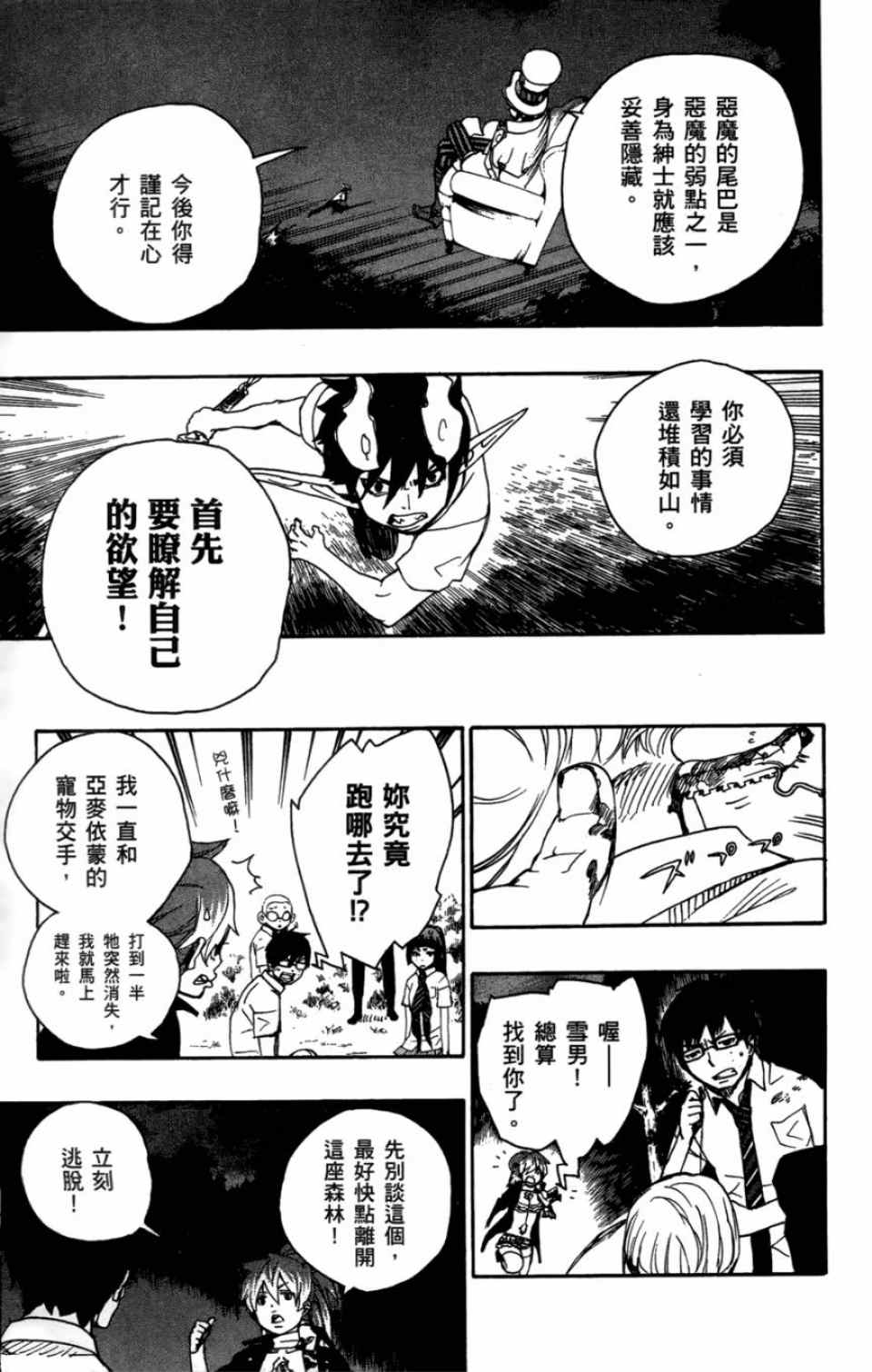 《蓝色的除魔师》漫画最新章节第4卷免费下拉式在线观看章节第【95】张图片