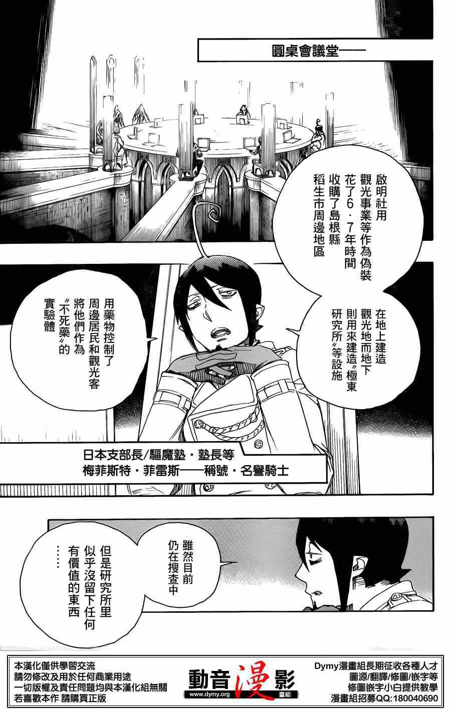 《蓝色的除魔师》漫画最新章节第69话 高层的圆桌会议免费下拉式在线观看章节第【7】张图片