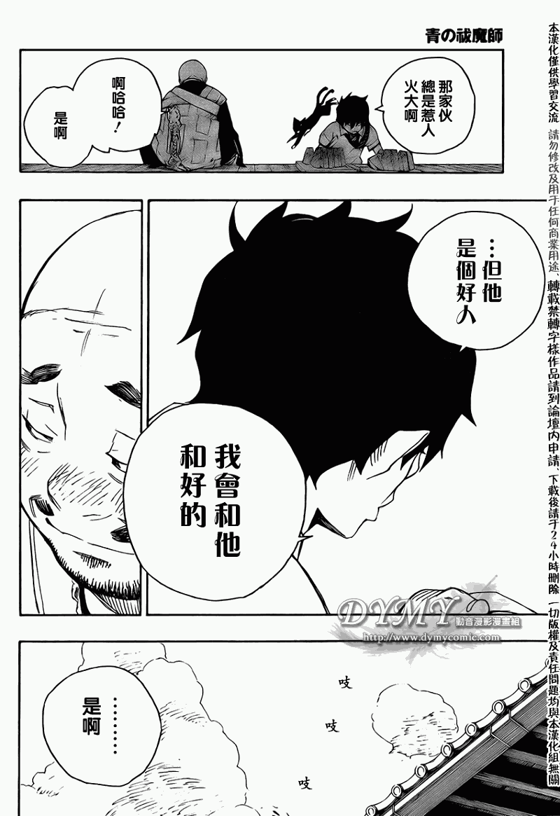 《蓝色的除魔师》漫画最新章节第18话免费下拉式在线观看章节第【20】张图片