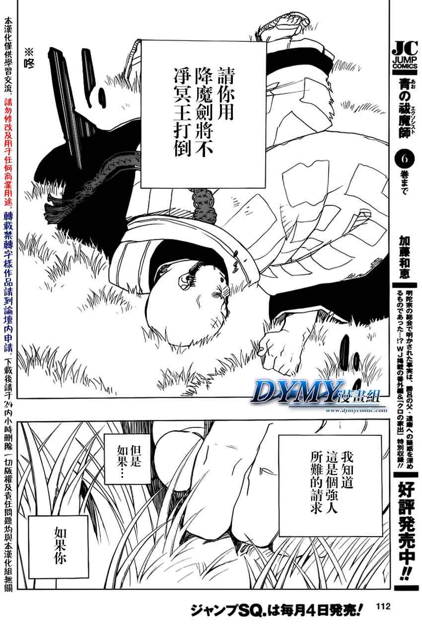 《蓝色的除魔师》漫画最新章节第25话 不净王免费下拉式在线观看章节第【29】张图片