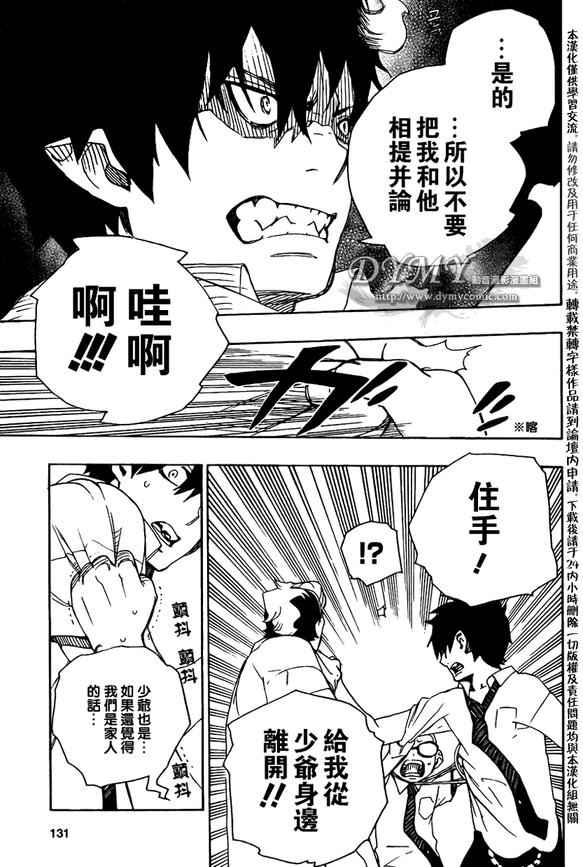 《蓝色的除魔师》漫画最新章节第17话免费下拉式在线观看章节第【37】张图片